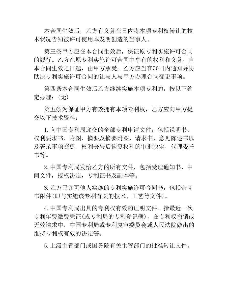 简单版专利转让协议.docx_第2页