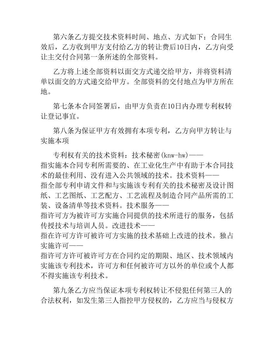 简单版专利转让协议.docx_第3页