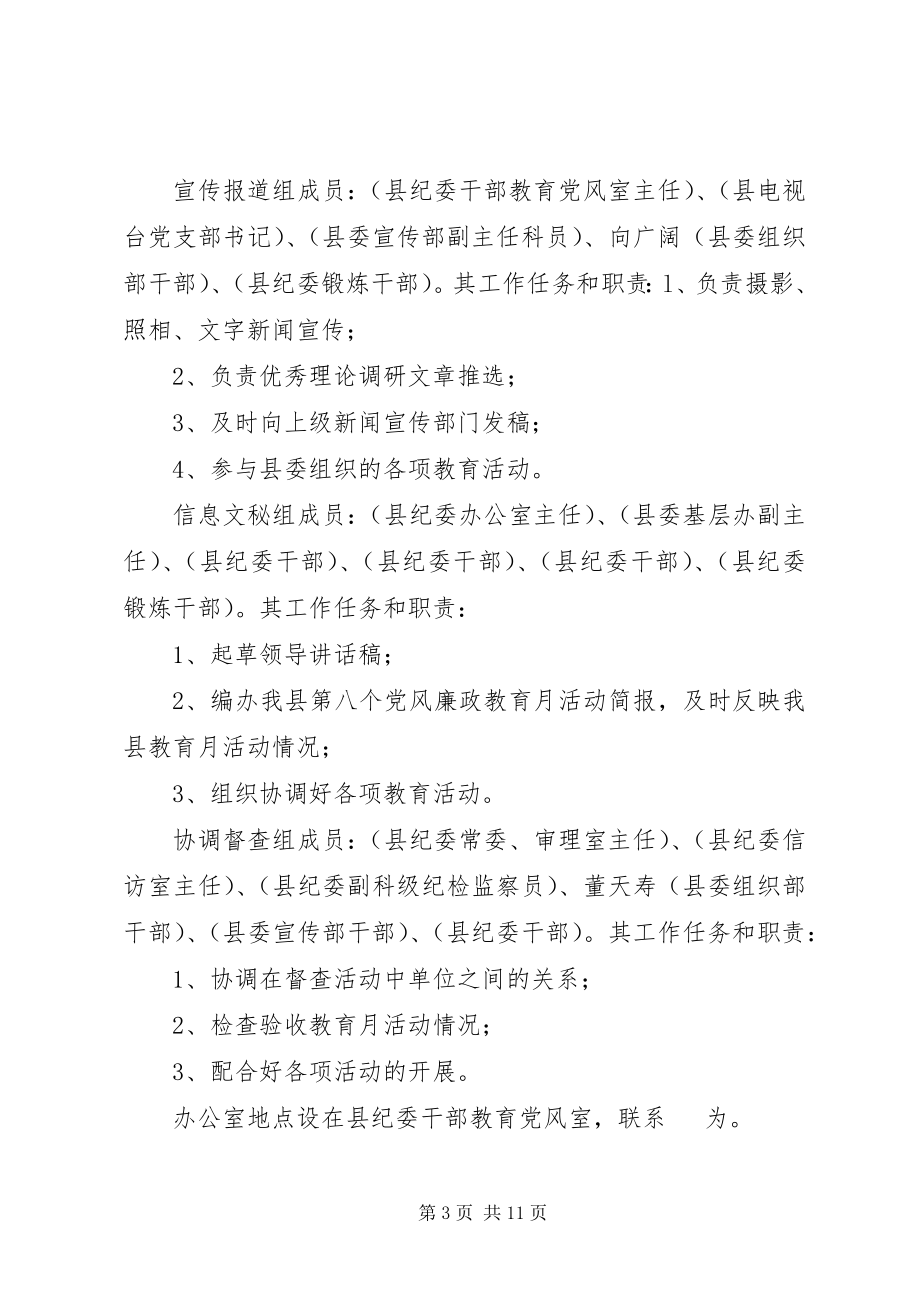 2023年县关于开展第八个党风廉政教育月活动的实施意见.docx_第3页