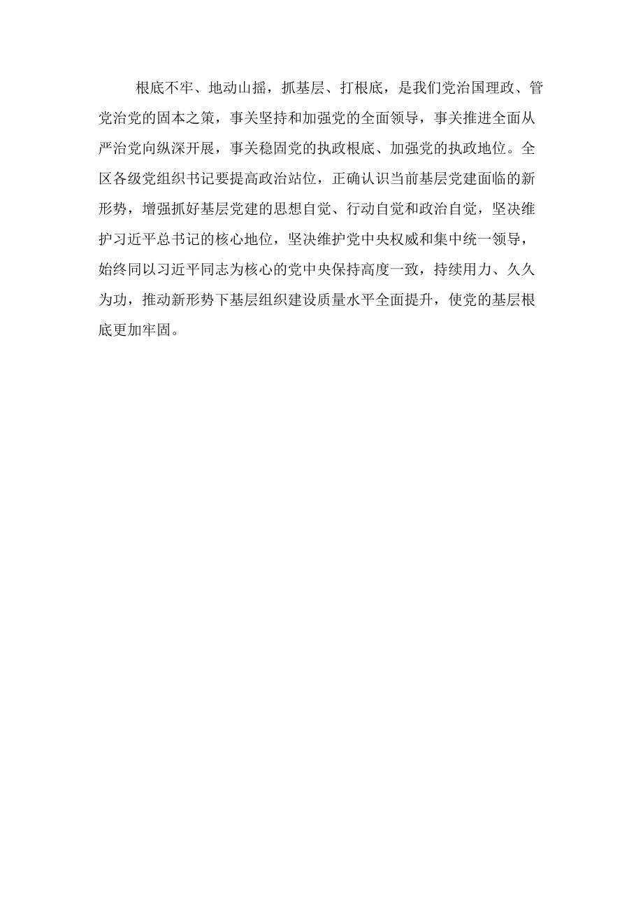 2023年整理区委书记在全区党建工作会议上讲话.docx_第2页