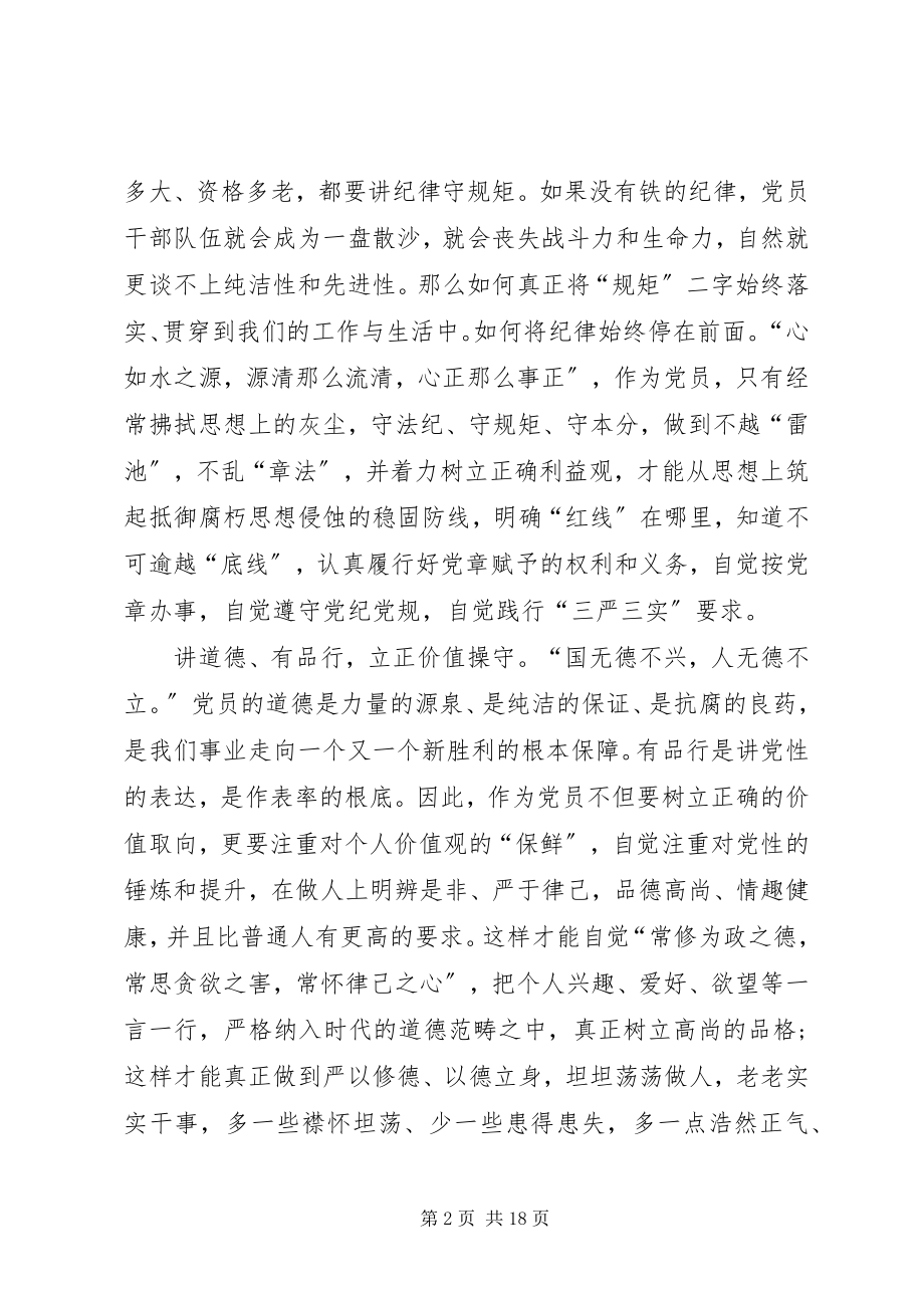 2023年坚持四讲四有做合格党员自我剖析.docx_第2页