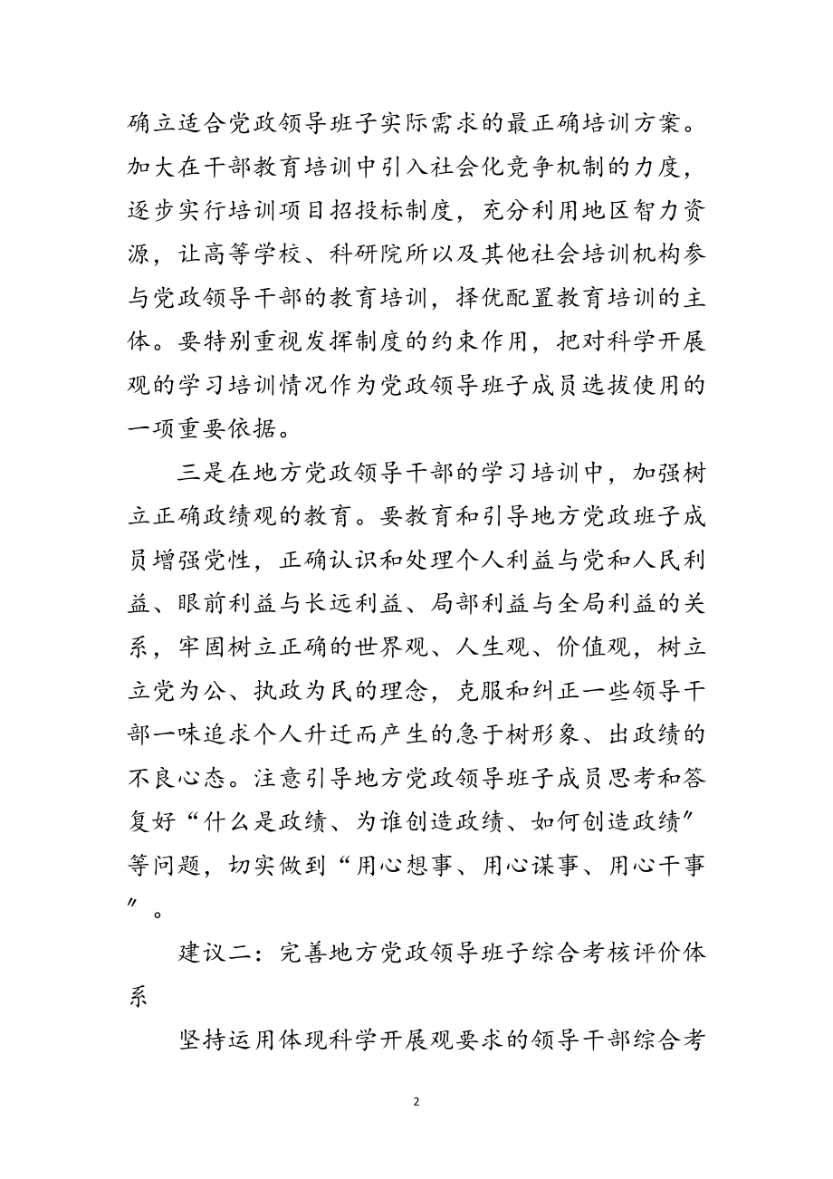 2023年地方党政科学发展观的对策建议范文.doc_第2页