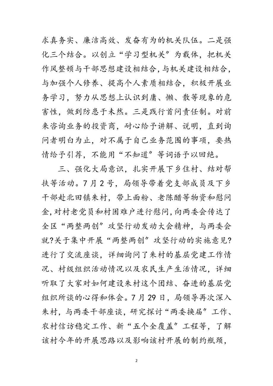 2023年招商局两整两创交流材料范文.doc_第2页