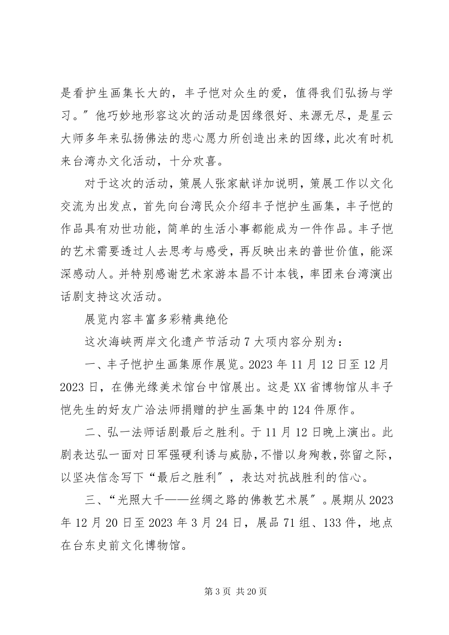 2023年共享中华民族文化瑰宝交流文化遗产保护经验.docx_第3页