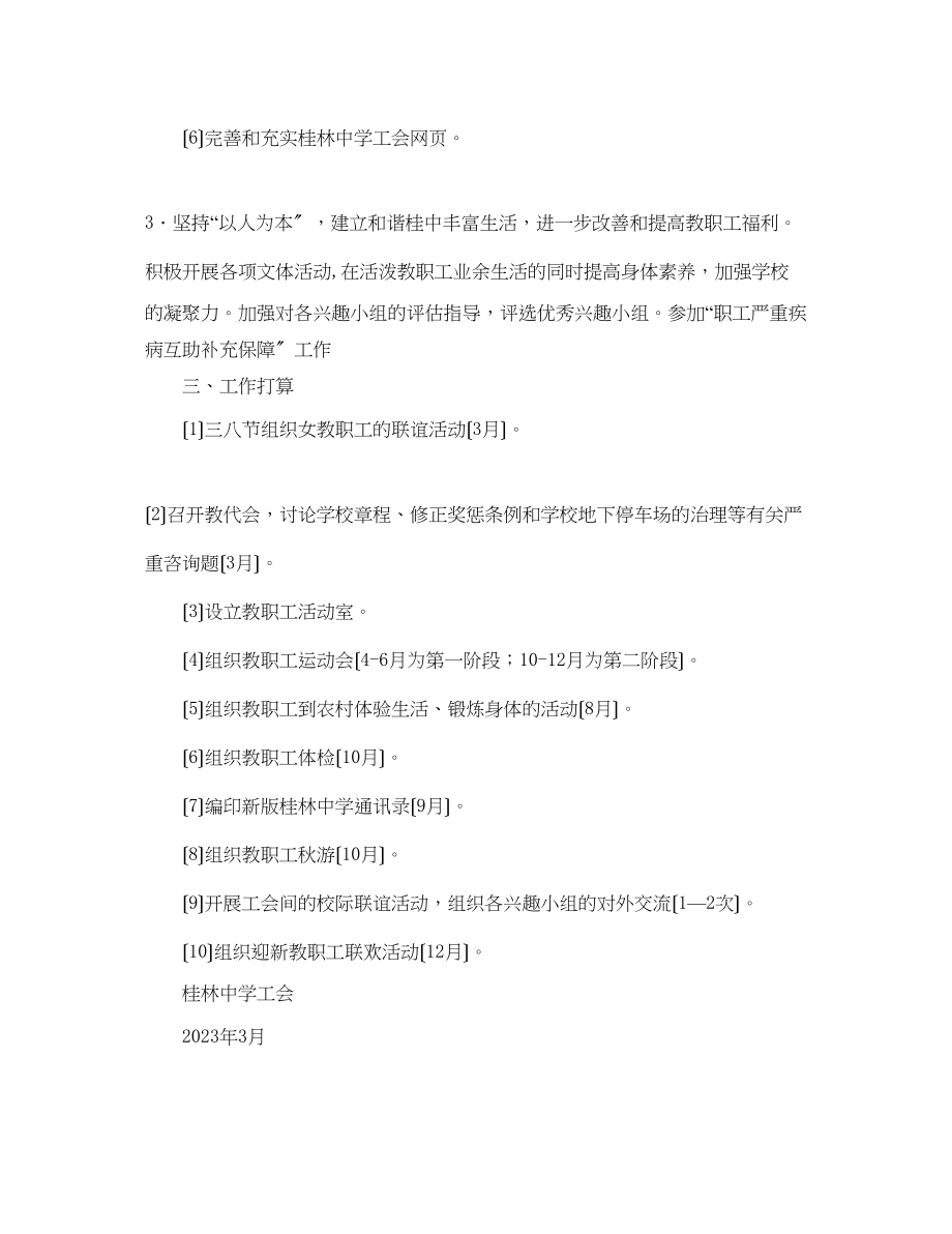 2023年桂林工会工作计划.docx_第2页