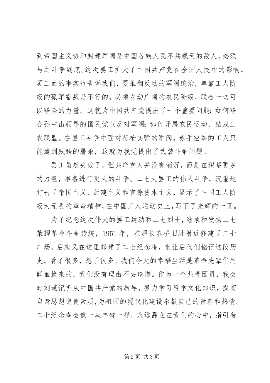 2023年学习《二七革命精神》心得体会2.docx_第2页