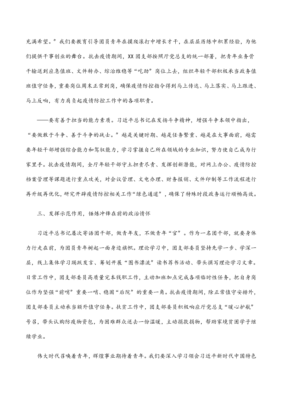 2023年团课：在学思践悟新思想中锤炼过硬政治素质.docx_第3页