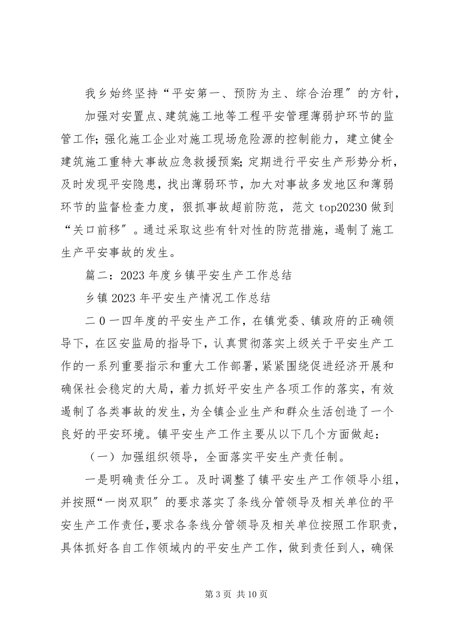 2023年乡镇建筑安全工作总结.docx_第3页