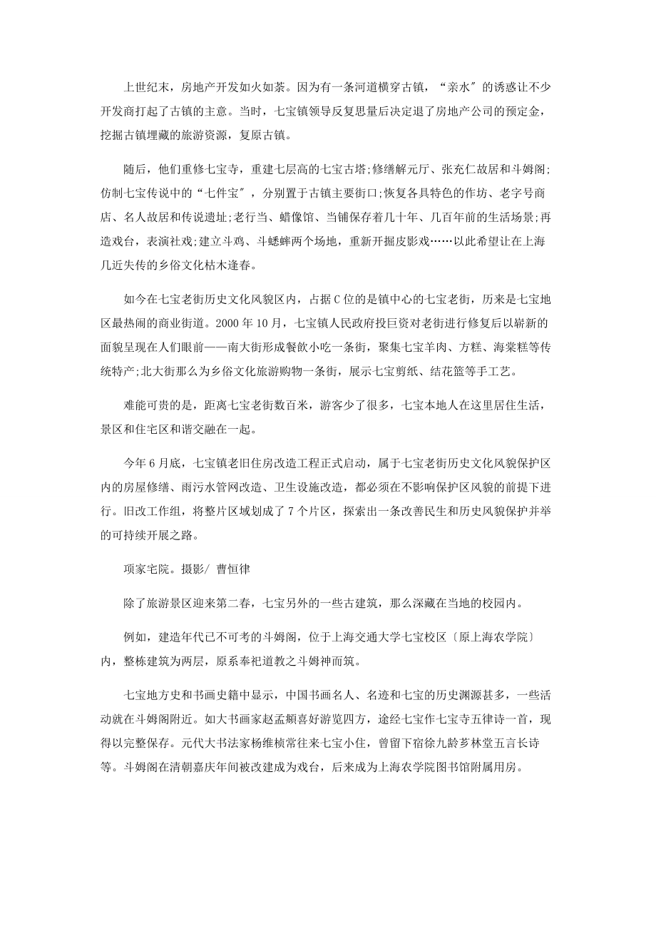 2023年闵行乡愁之所.docx_第2页