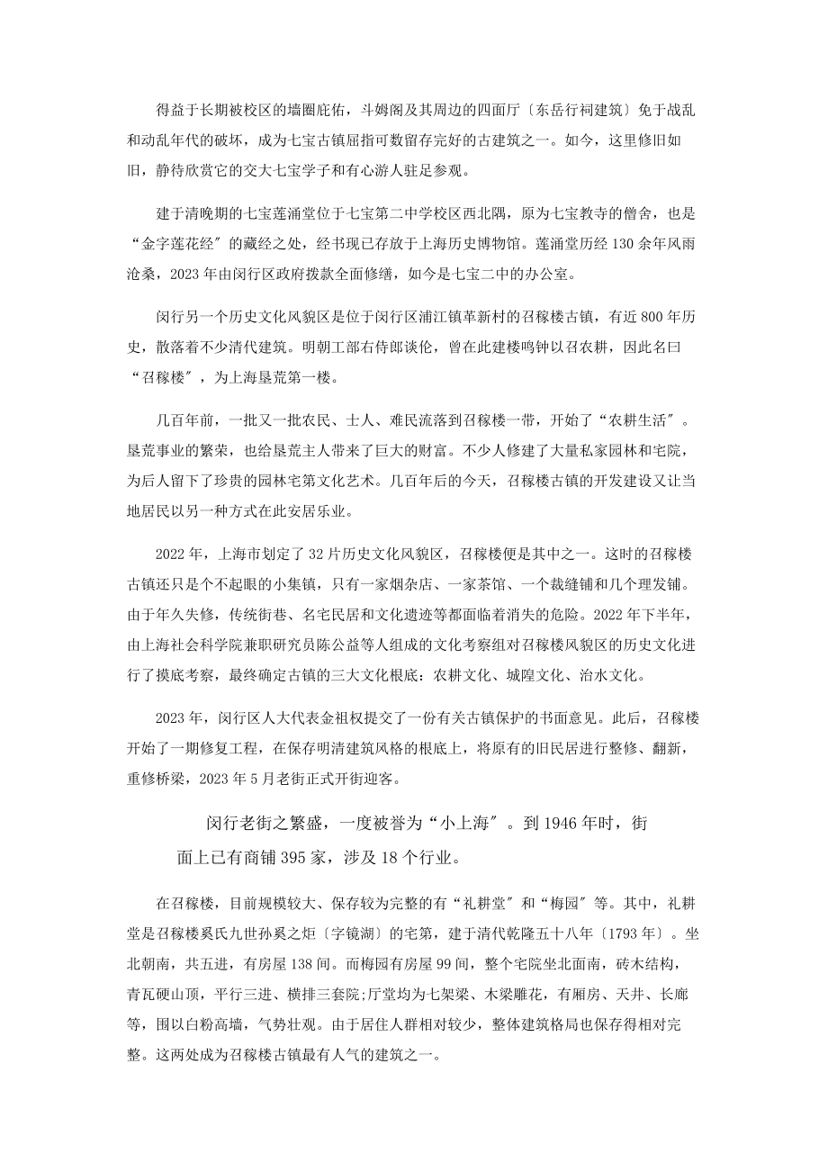 2023年闵行乡愁之所.docx_第3页