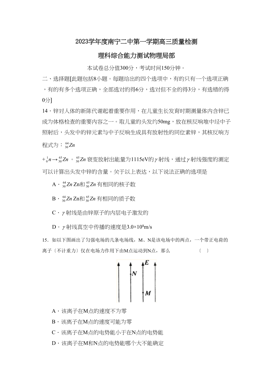 2023年度南宁第一学期高三质量检测理综物理部分高中物理.docx_第1页