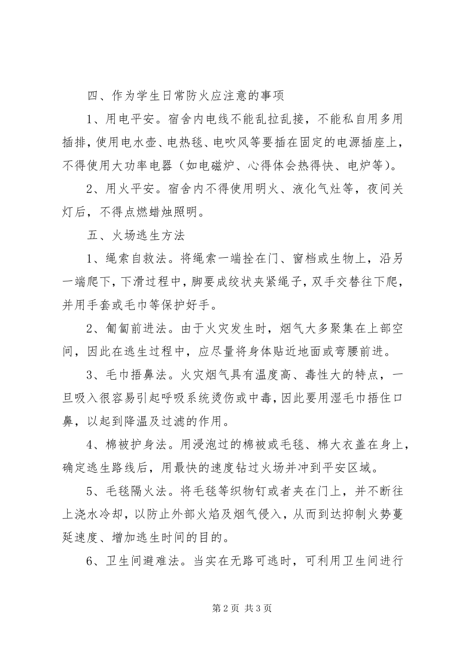 2023年学校冬春火灾防控工作校长致辞稿.docx_第2页