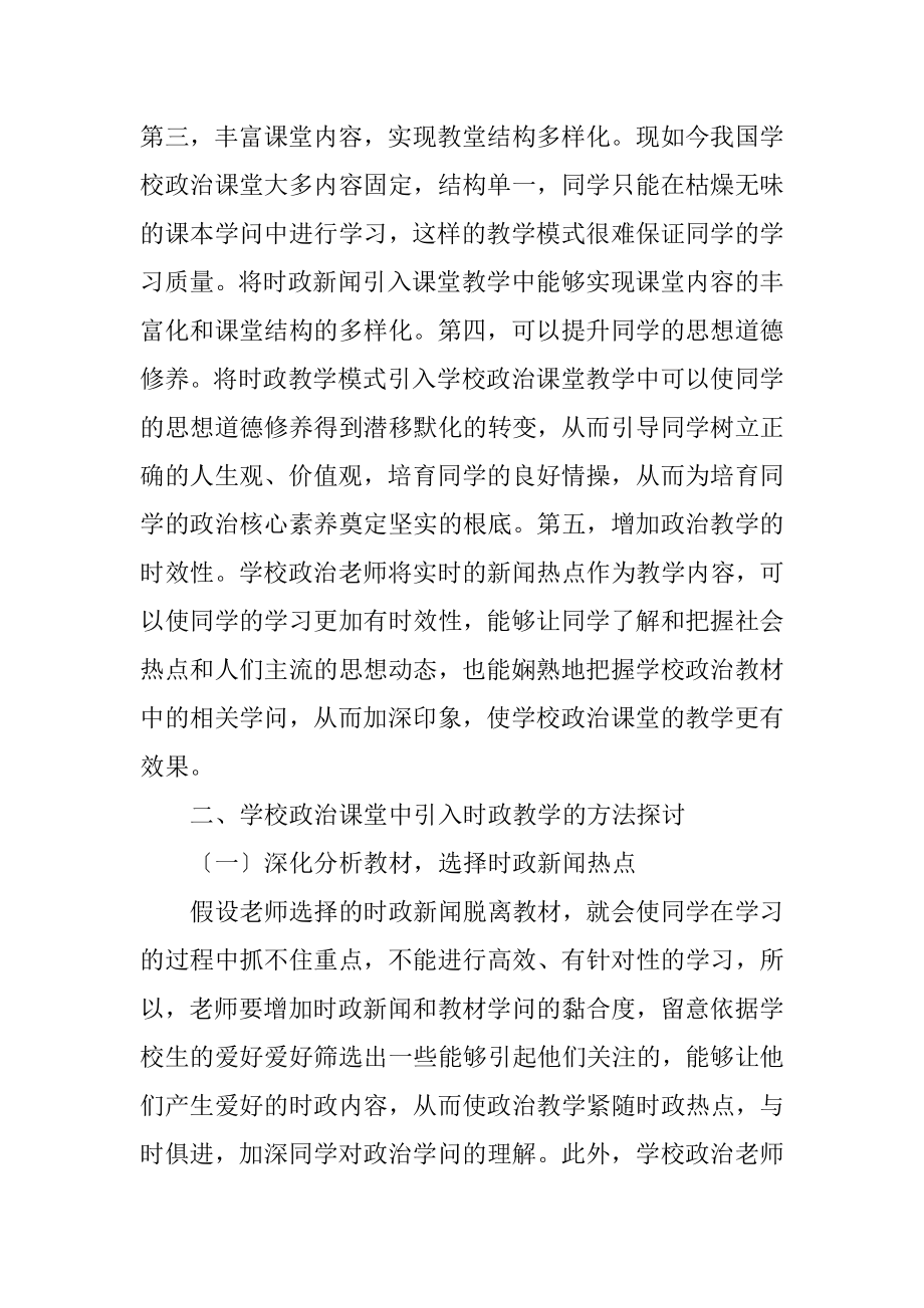 2023年初中政治课堂引入时政教学的方法.docx_第2页