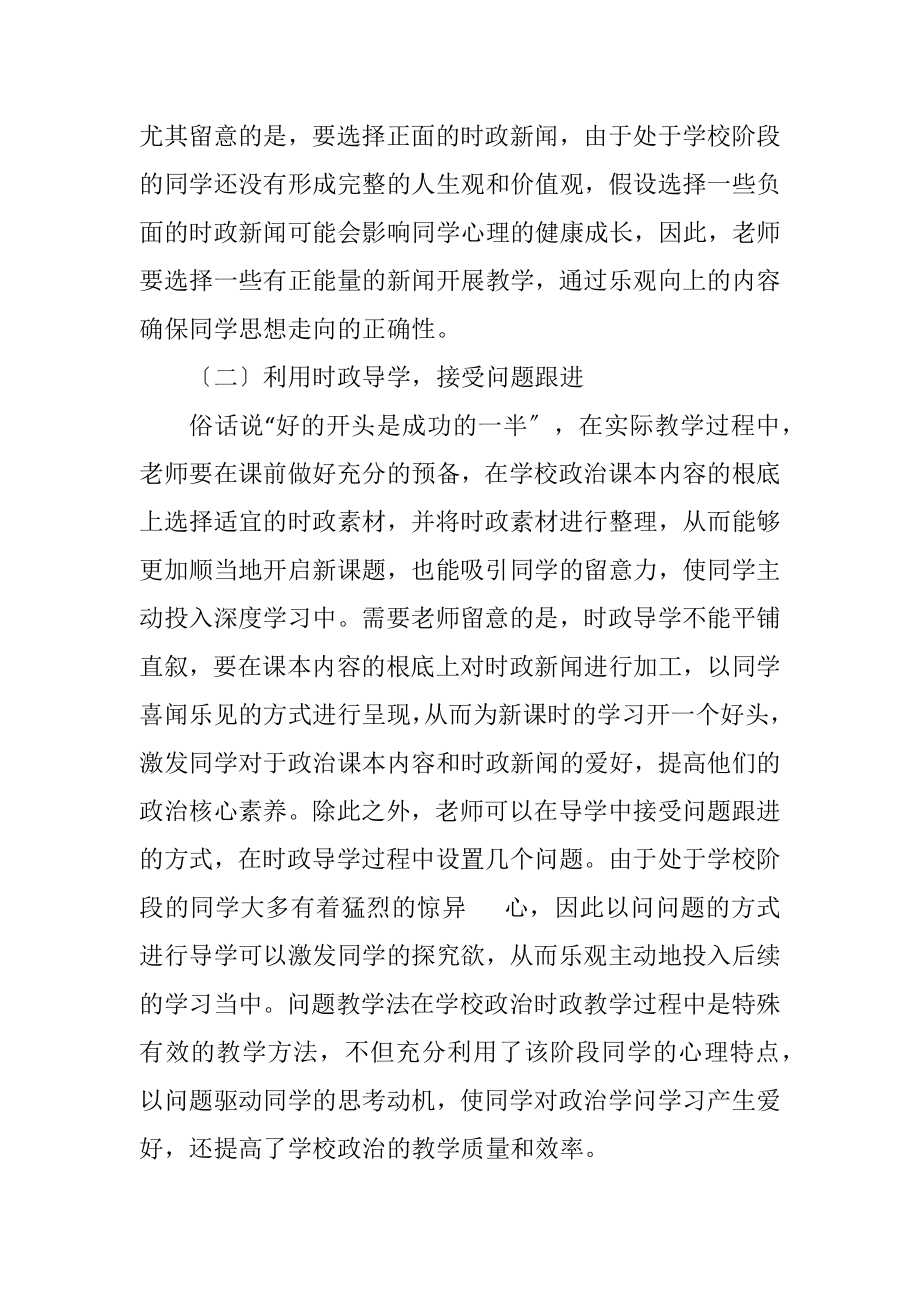 2023年初中政治课堂引入时政教学的方法.docx_第3页