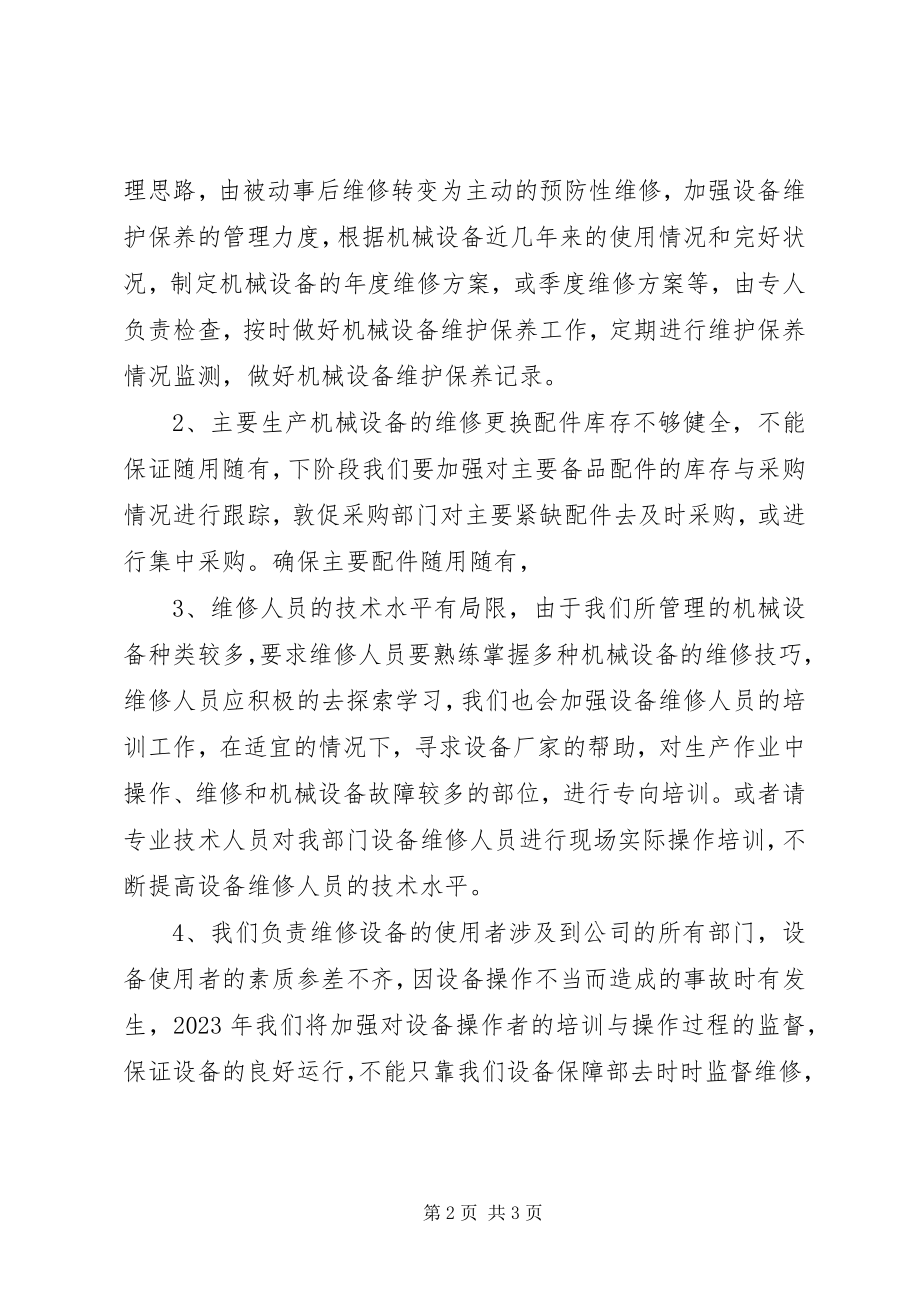 2023年公司设备管理年度工作计划.docx_第2页