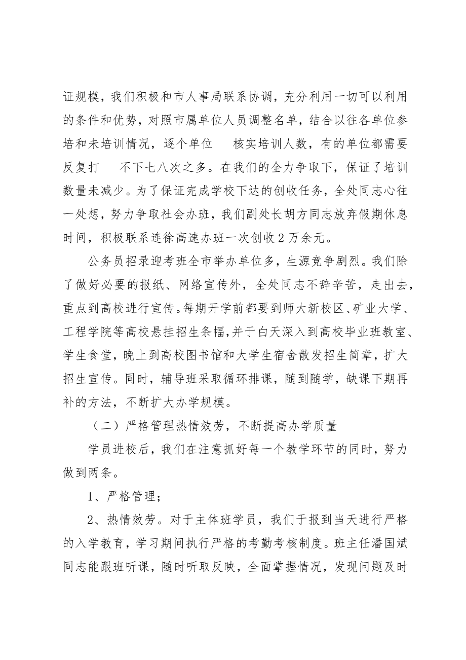 2023年党校公务员工作述廉汇报.docx_第2页