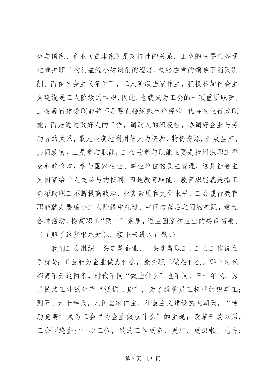 2023年总工会是干什么的.docx_第3页