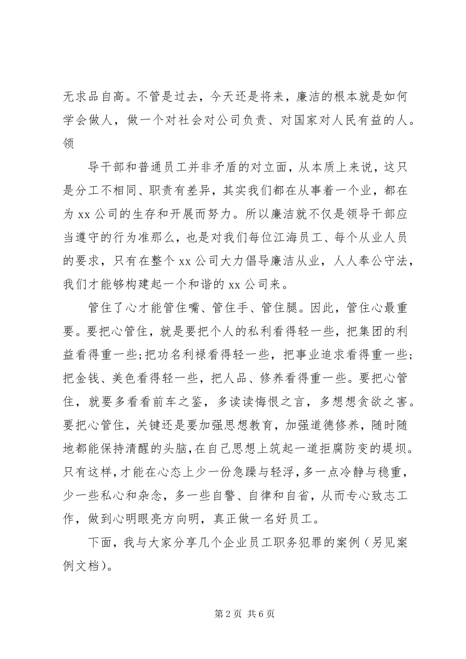 2023年廉洁自律讲话稿两篇.docx_第2页