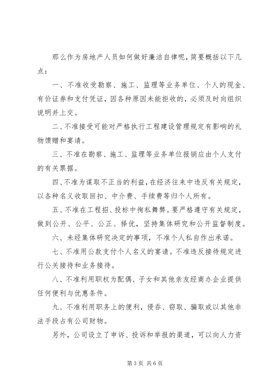 2023年廉洁自律讲话稿两篇.docx_第3页