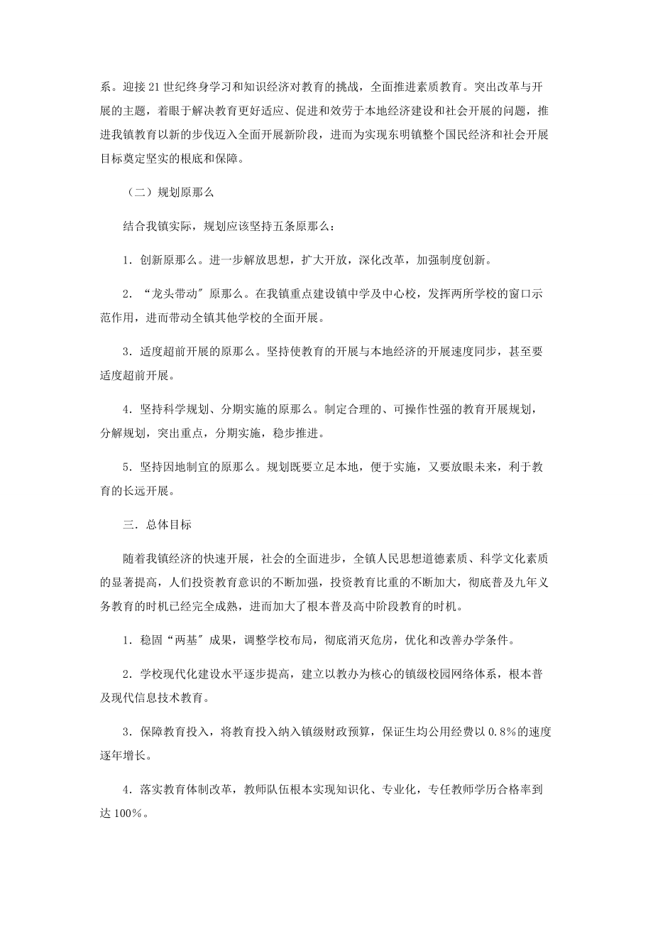 2023年乡镇教育事业发展五年规划.docx_第2页