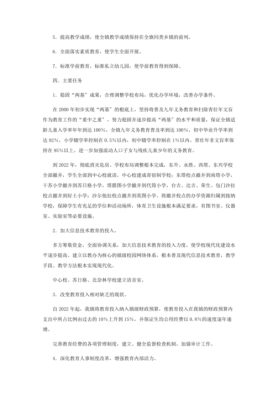 2023年乡镇教育事业发展五年规划.docx_第3页