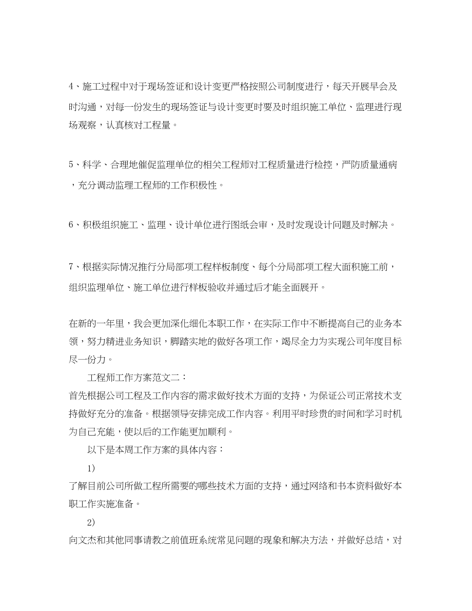 2023年工程师工作计划6篇.docx_第2页