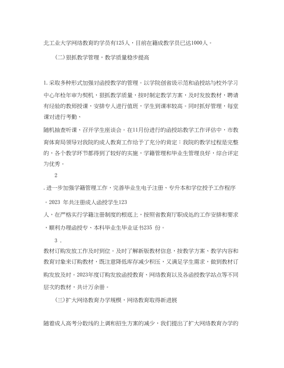 2023年培训部门员工工作总结.docx_第3页