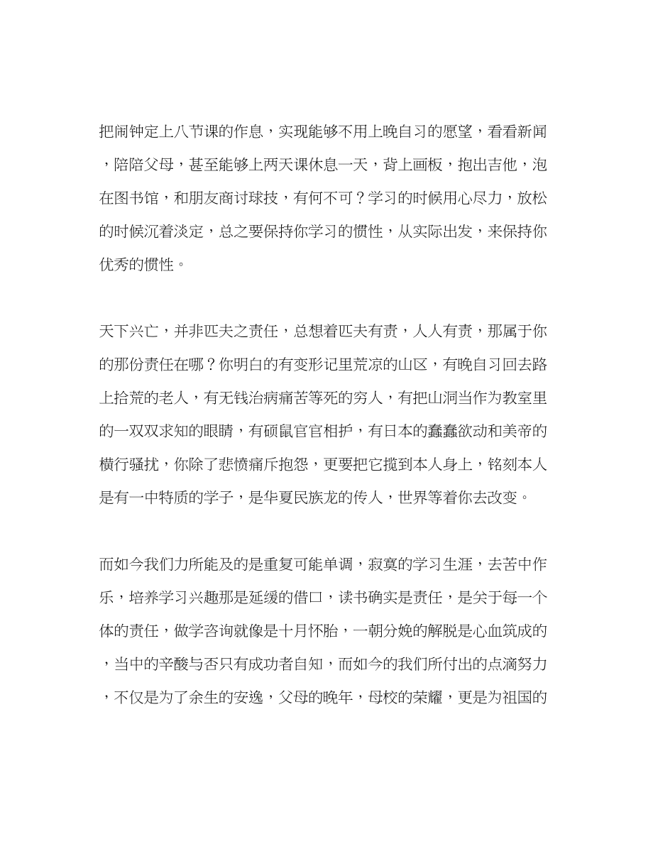 2023年高中文杏裁梁结宇兴邦发言稿.docx_第2页