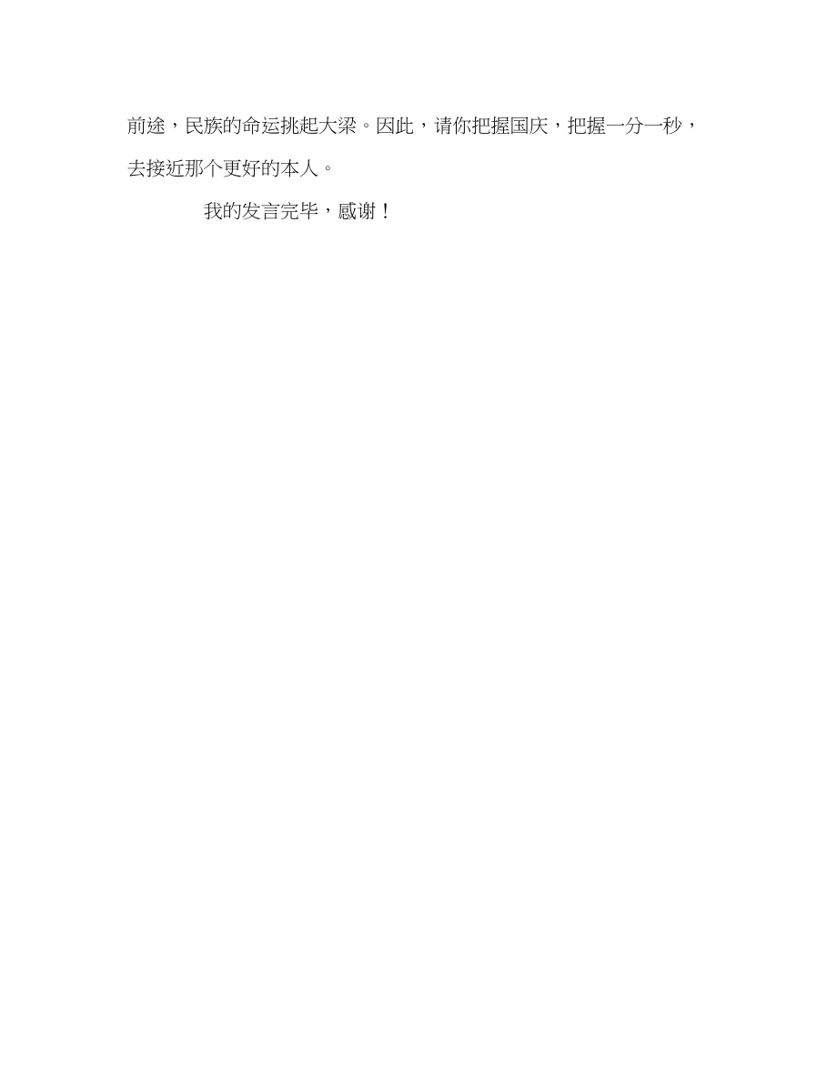 2023年高中文杏裁梁结宇兴邦发言稿.docx_第3页