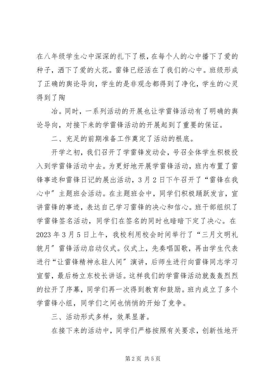 2023年学雷锋先进集体事迹申报材料.docx_第2页