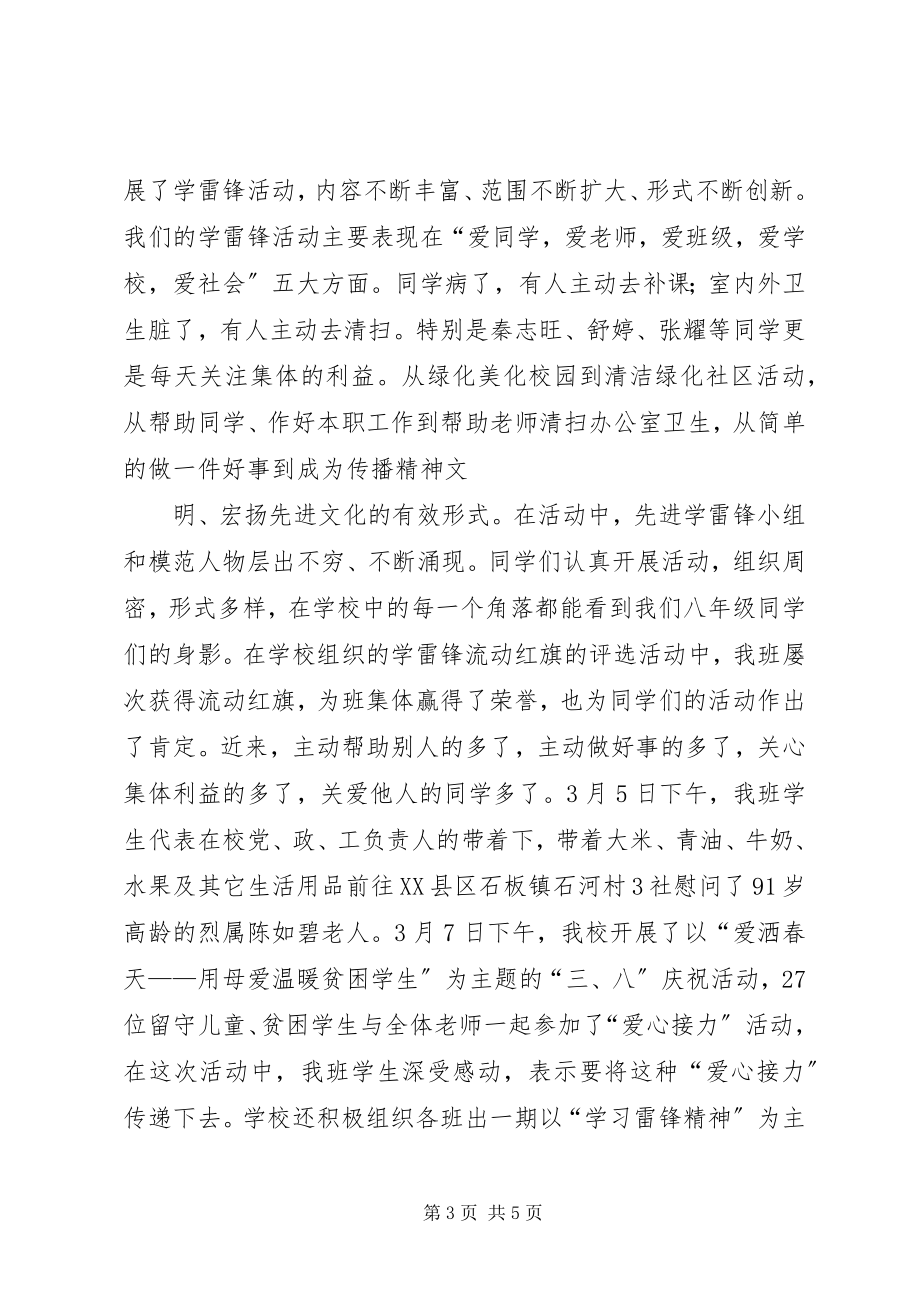 2023年学雷锋先进集体事迹申报材料.docx_第3页