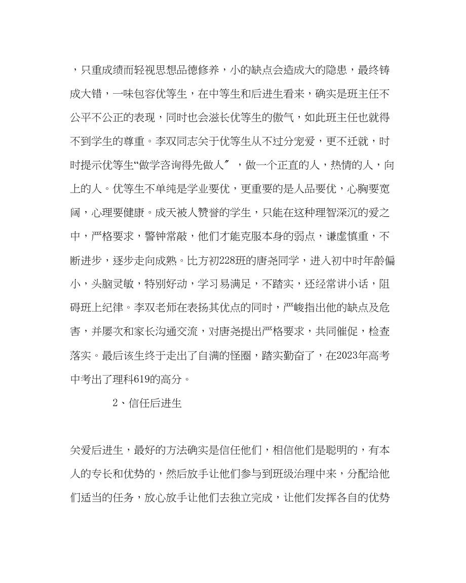 2023年班主任工作营造和谐向上的班集体.docx_第2页