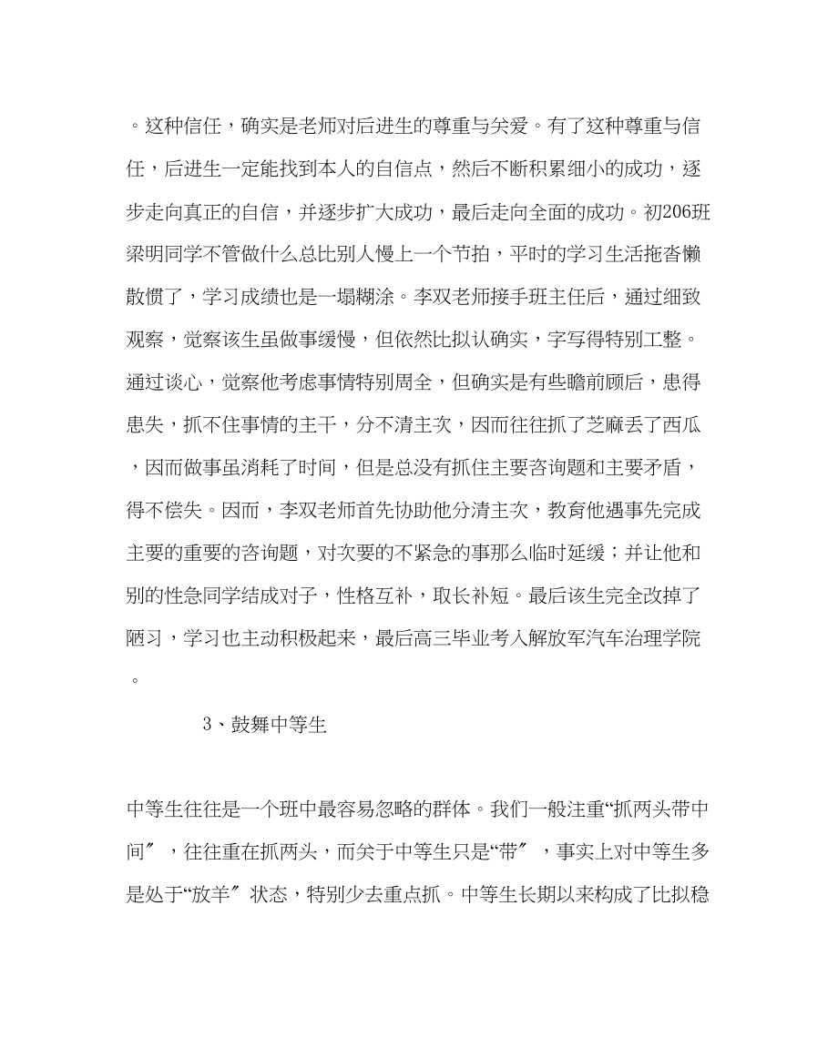 2023年班主任工作营造和谐向上的班集体.docx_第3页