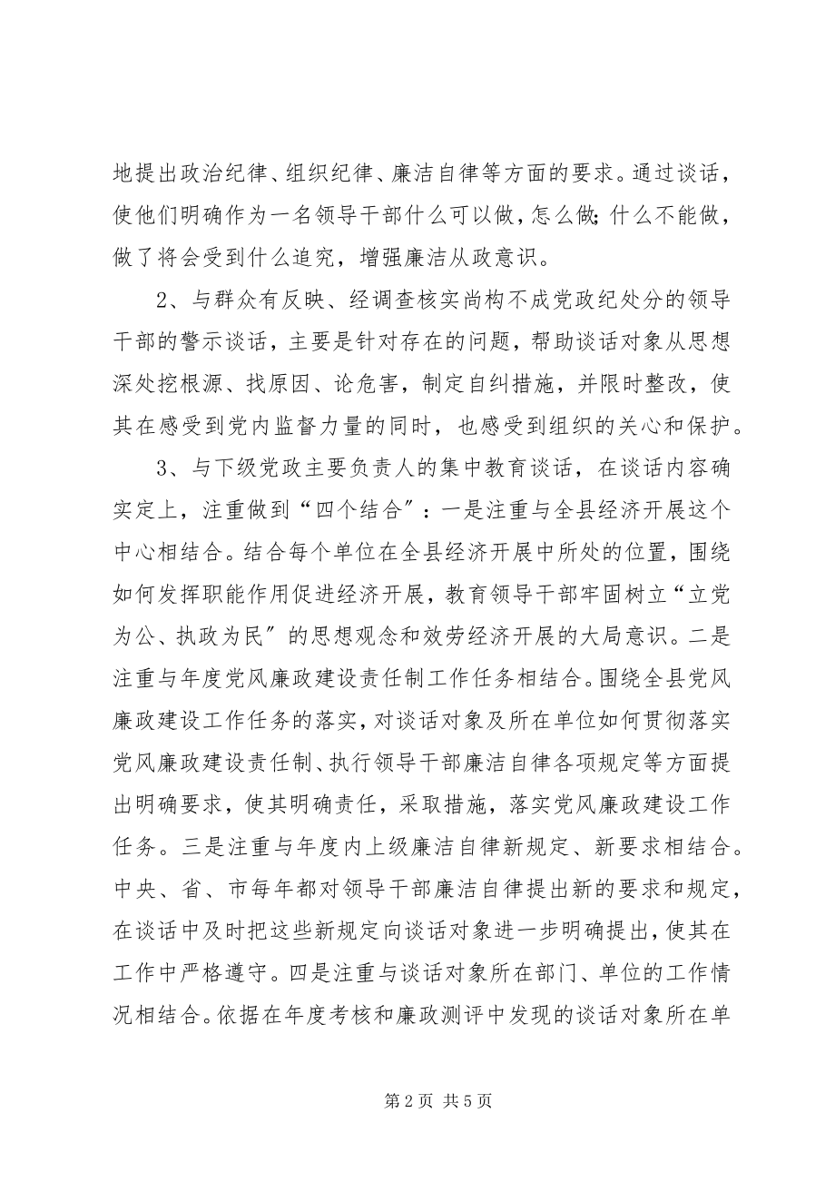 2023年对党员领导干部教育监督的思考.docx_第2页