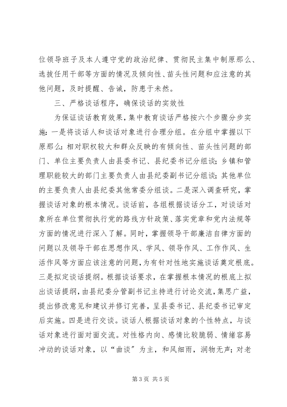 2023年对党员领导干部教育监督的思考.docx_第3页