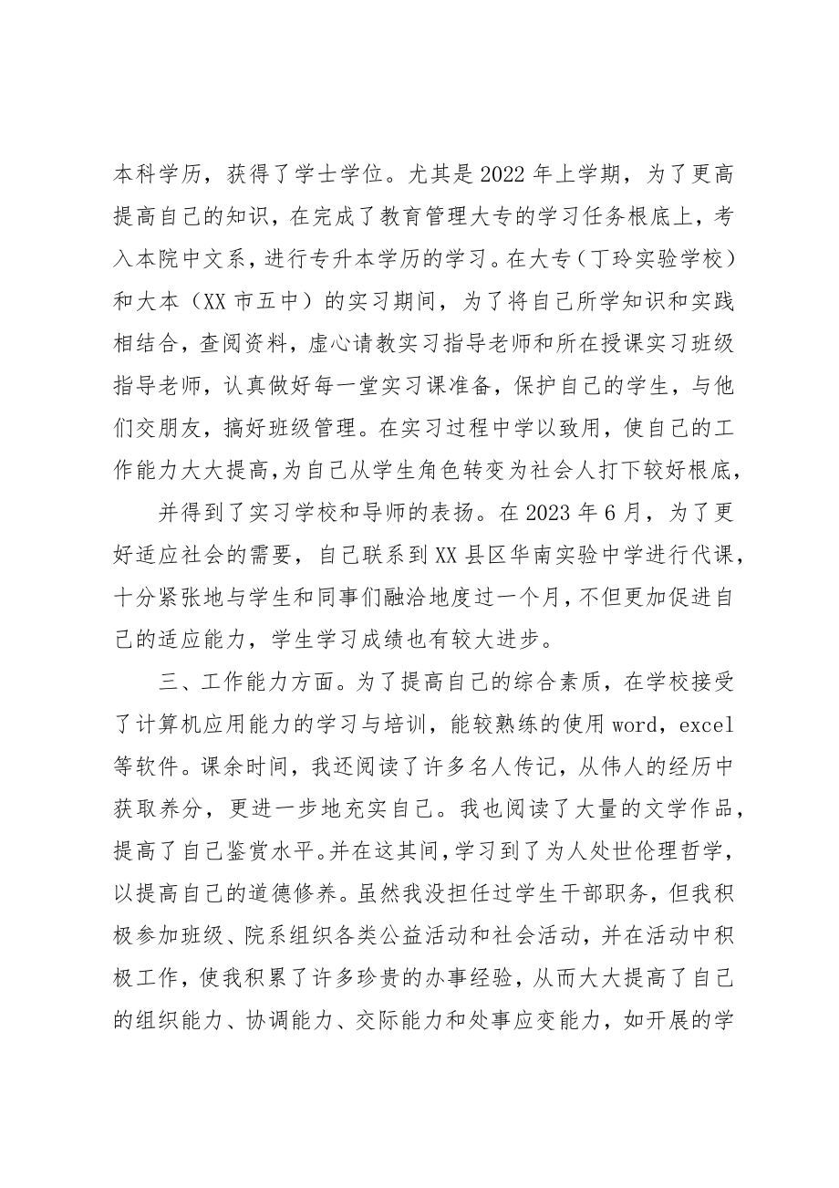 2023年大学生工作经验.docx_第2页