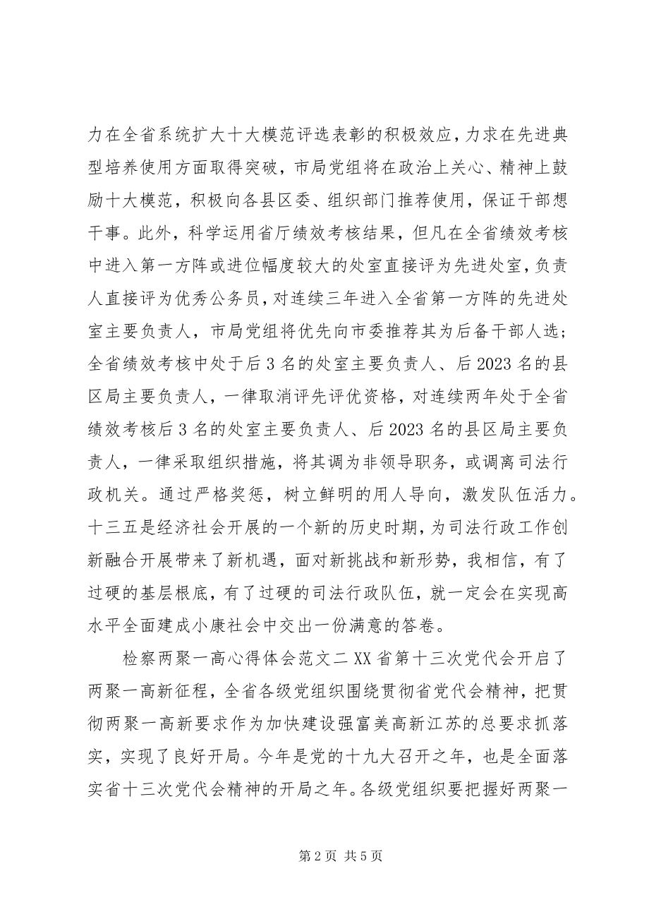 2023年检察两聚一高心得体会.docx_第2页