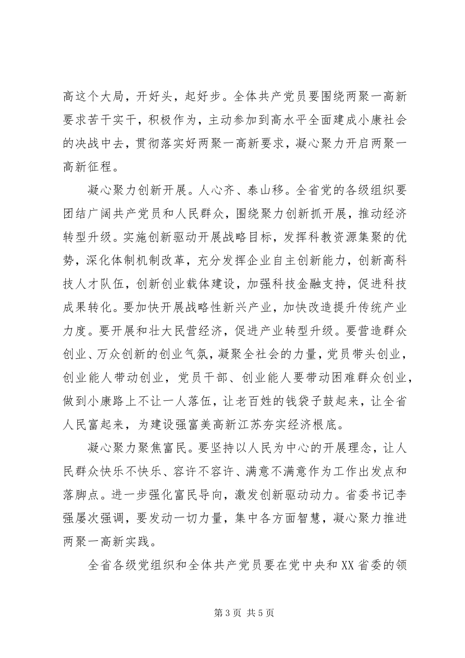 2023年检察两聚一高心得体会.docx_第3页