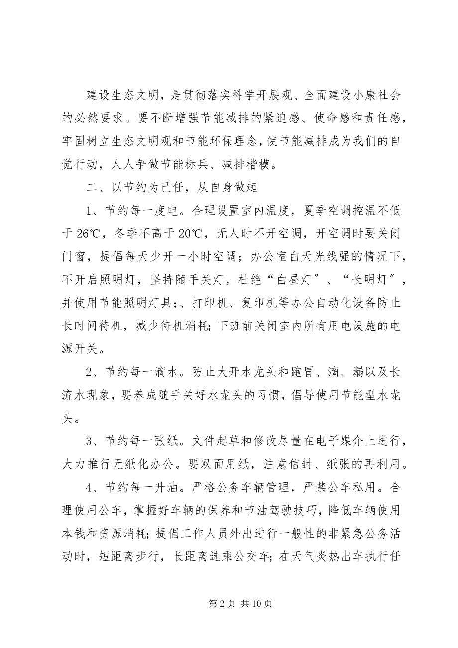 2023年致全镇企事业单位的一封信.docx_第2页