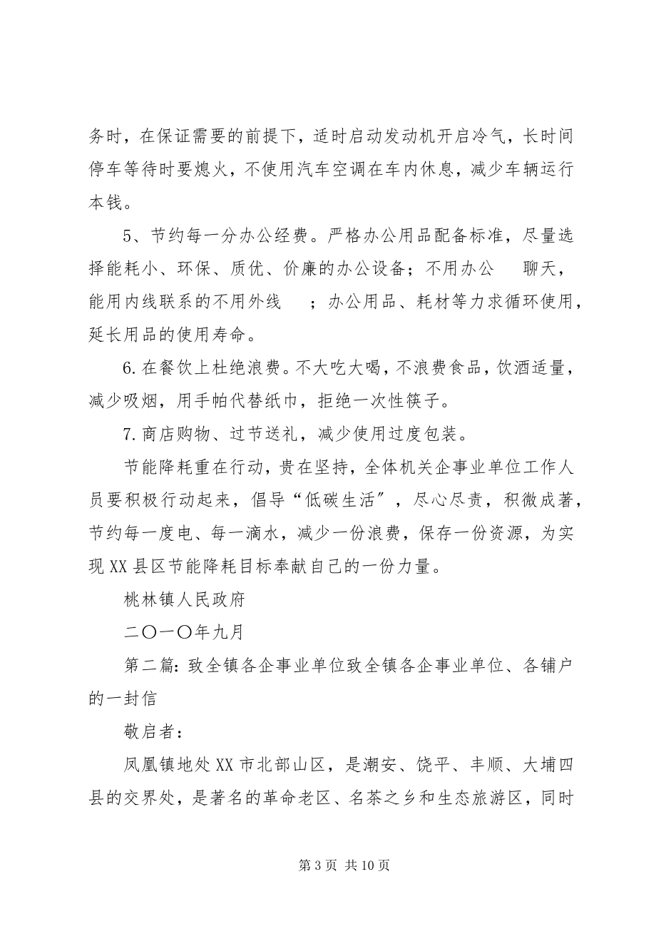 2023年致全镇企事业单位的一封信.docx_第3页