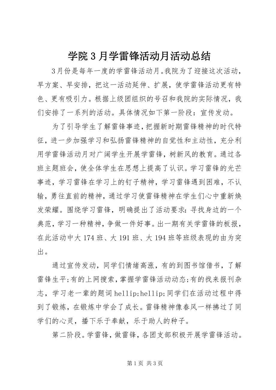 2023年学院3月学雷锋活动月活动总结.docx_第1页