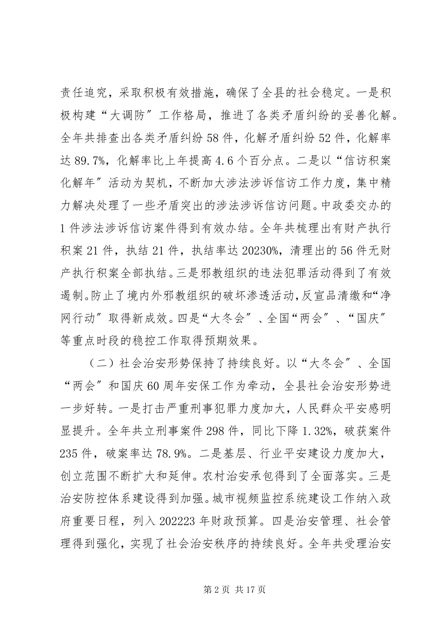 2023年县委副书记在县政法工作会议致辞.docx_第2页