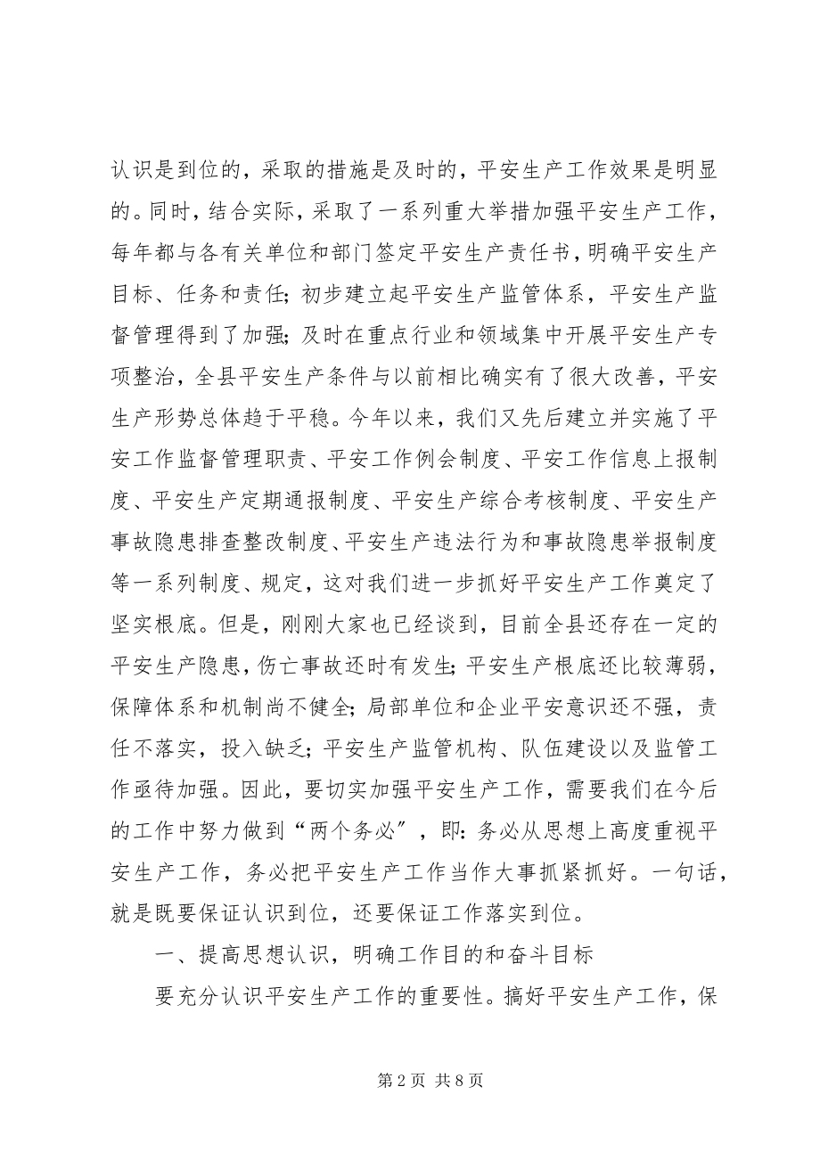 2023年县长在安全会上的致辞.docx_第2页