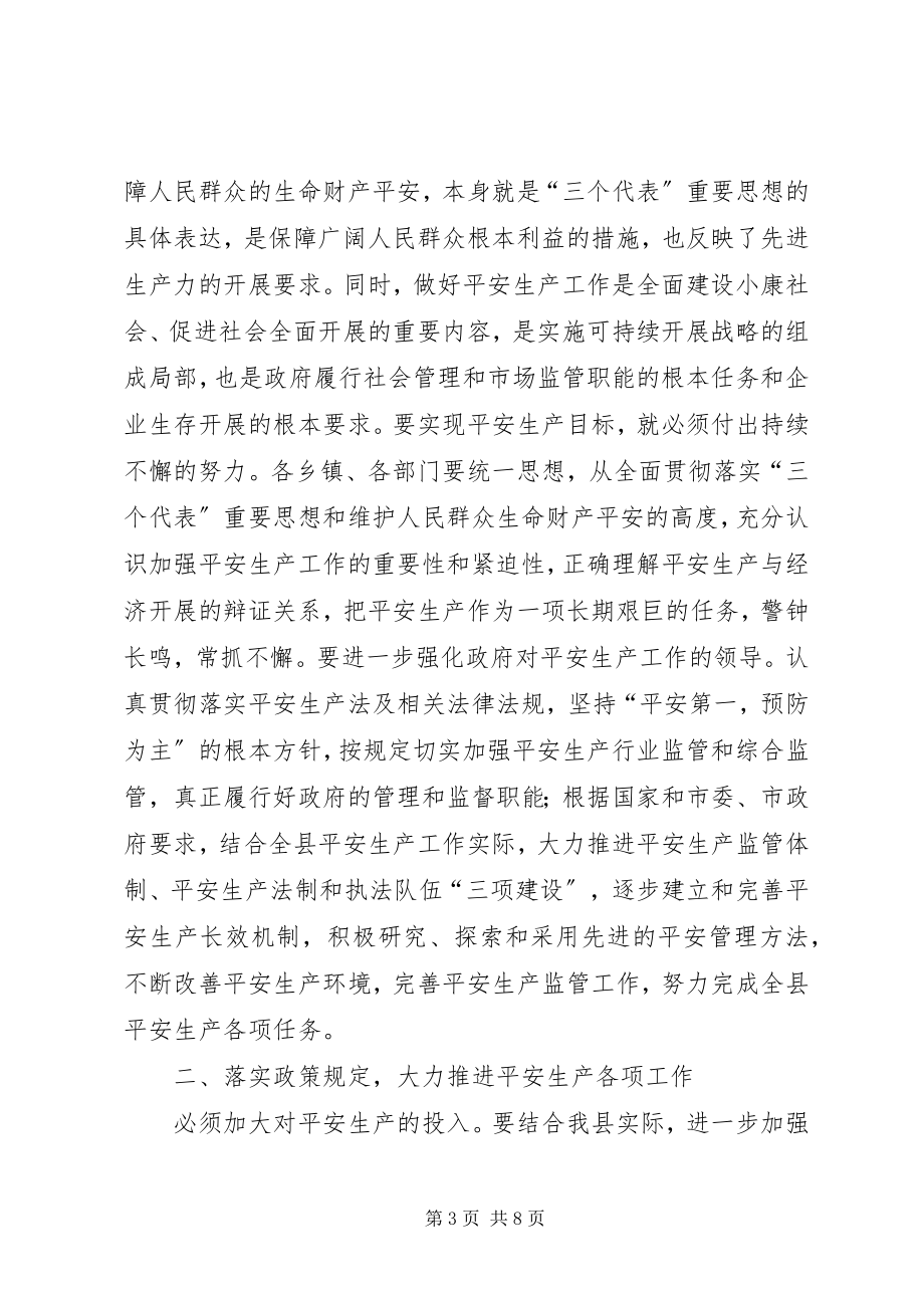 2023年县长在安全会上的致辞.docx_第3页