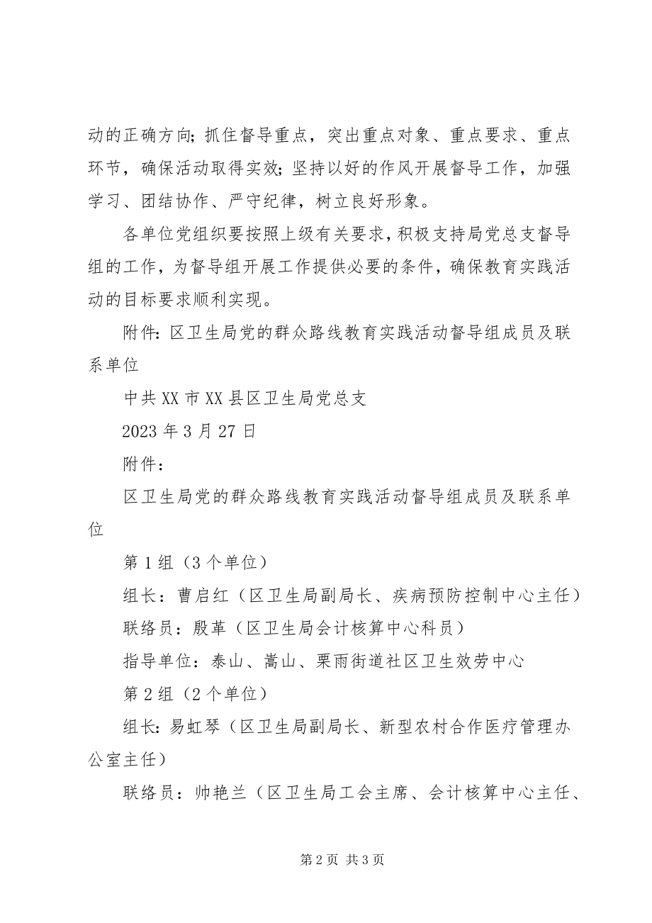 2023年卫生局党总支督导组工作计划.docx_第2页