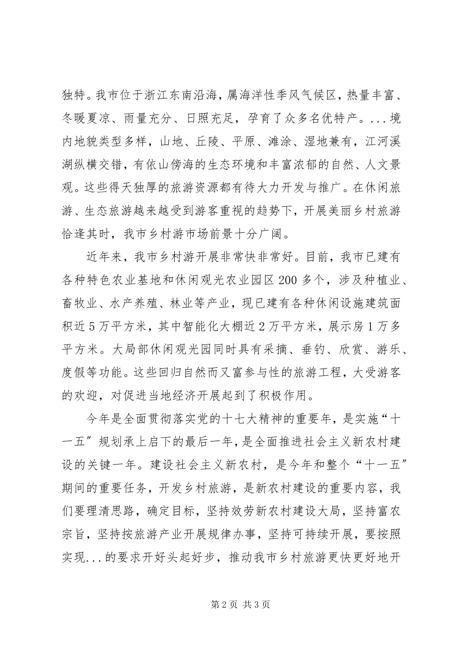 2023年乡村旅游启动仪式领导致辞.docx_第2页