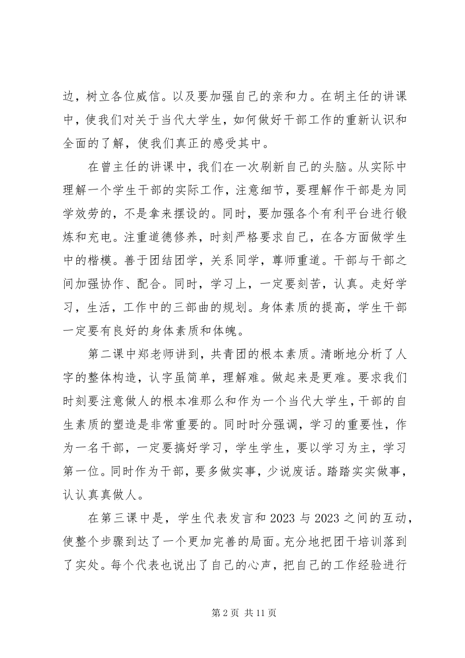 2023年团干培训活动总结.docx_第2页