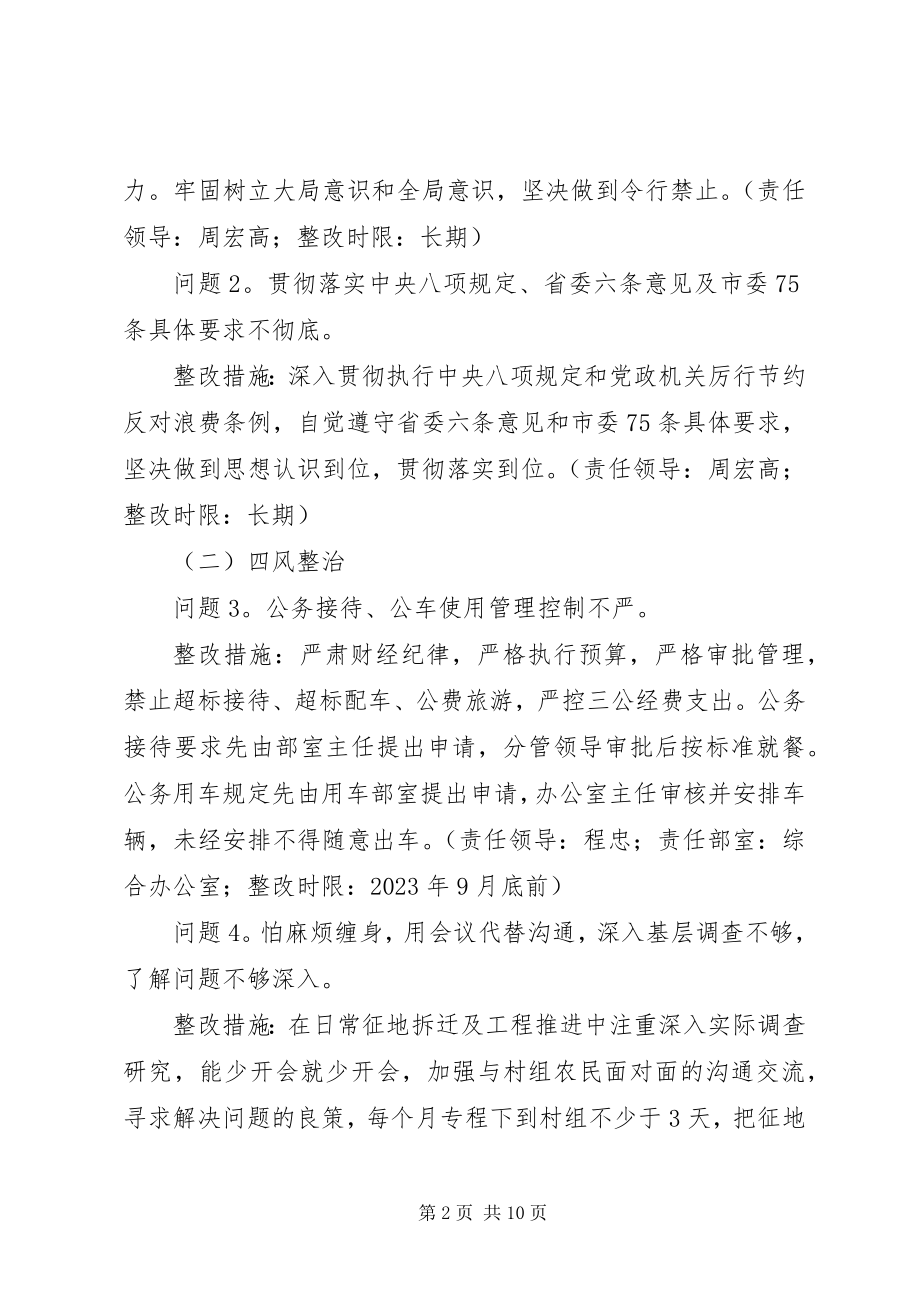 2023年县城投公司党支部党的群众路线教育实践活动整改方案.docx_第2页