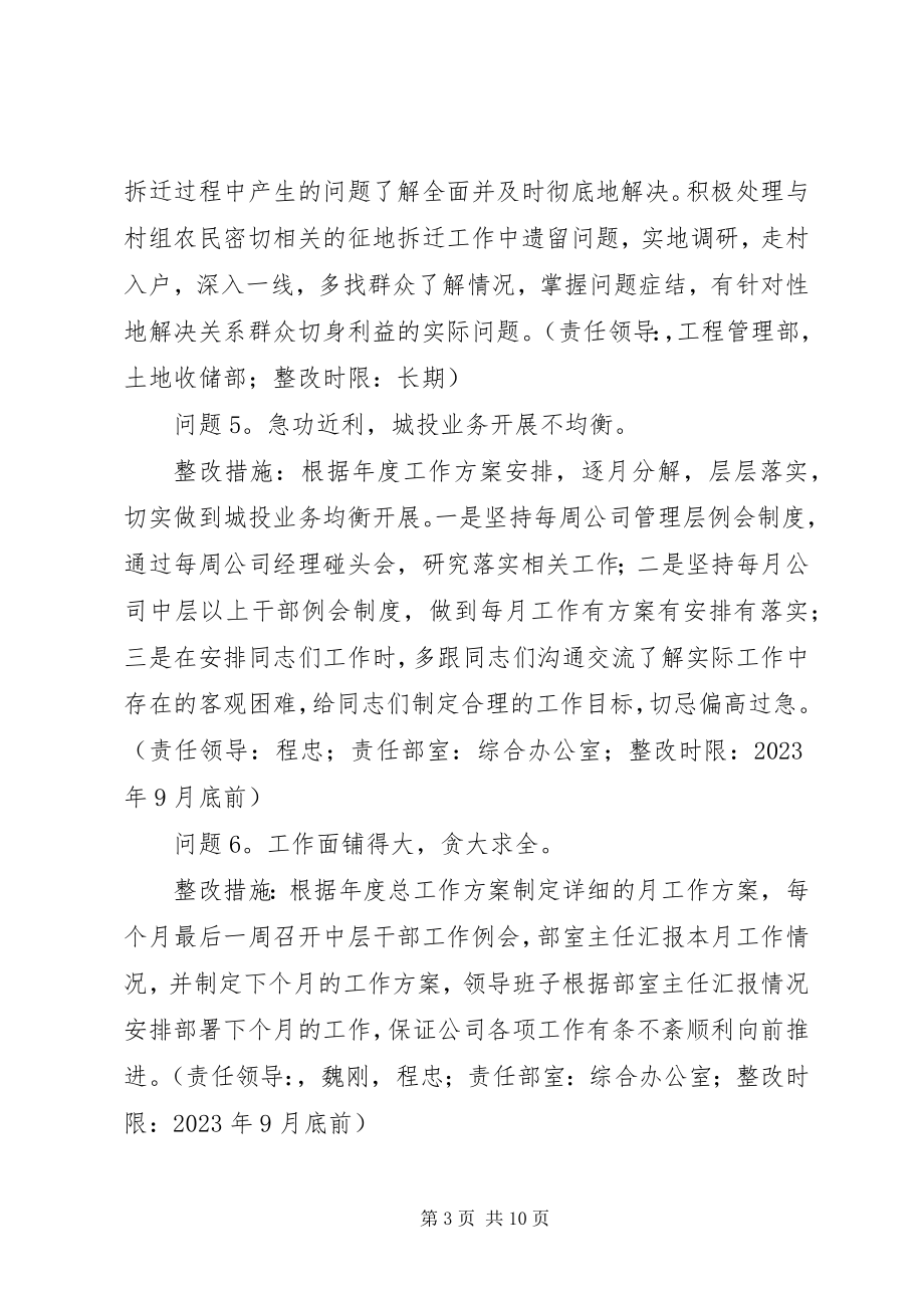 2023年县城投公司党支部党的群众路线教育实践活动整改方案.docx_第3页