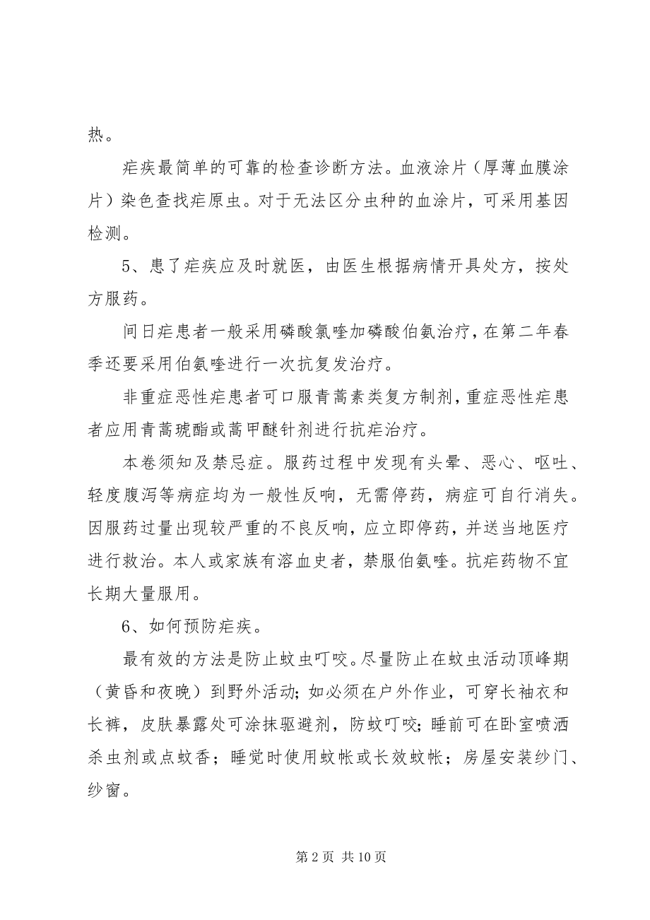 2023年疟疾防治宣传单.docx_第2页